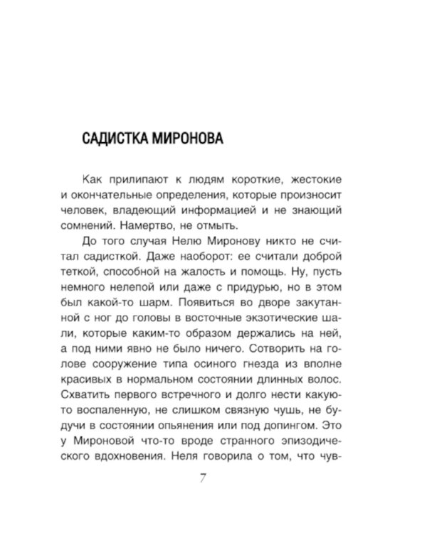 Утешение изгоев