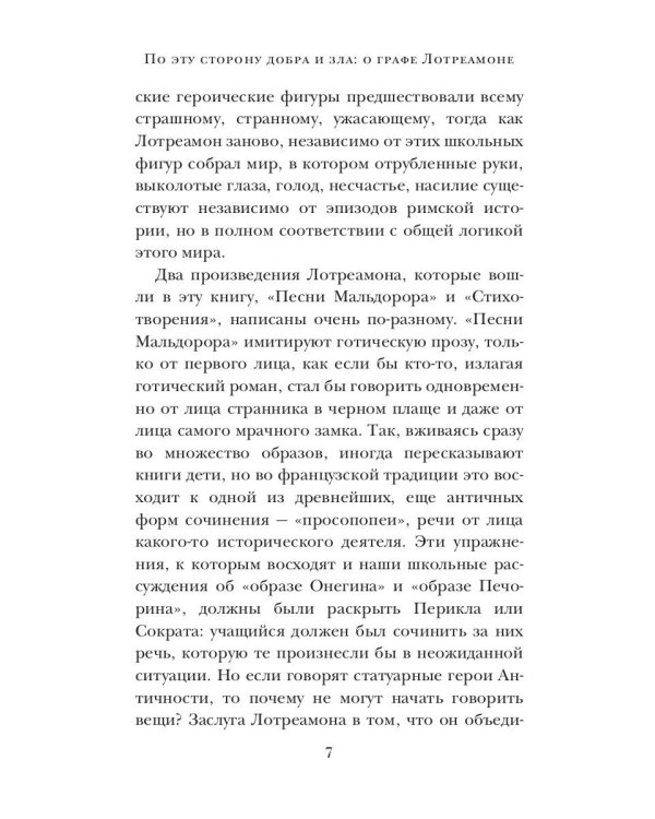 Песни Мальдорора. Стихотворения