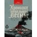 Хроники пепельной весны.  Кн. 1: Магма ведьм