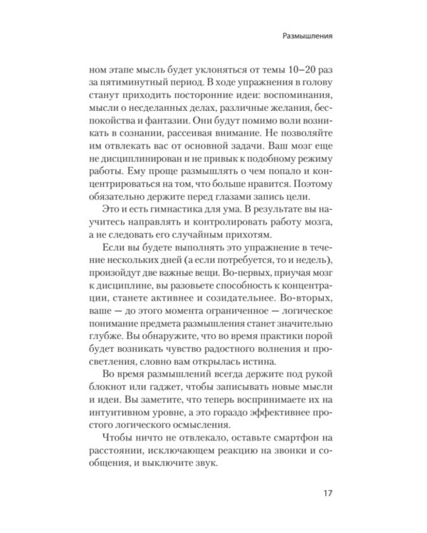 Упражнения для мозга. Книга-тренер