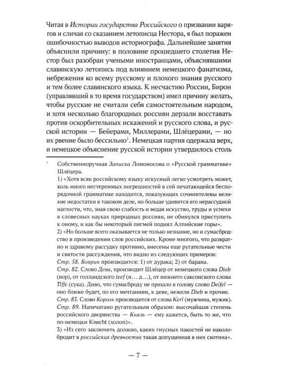О древнейшей истории северных славян до времен Рюрика, и откуда пришел Рюрик и его варяги