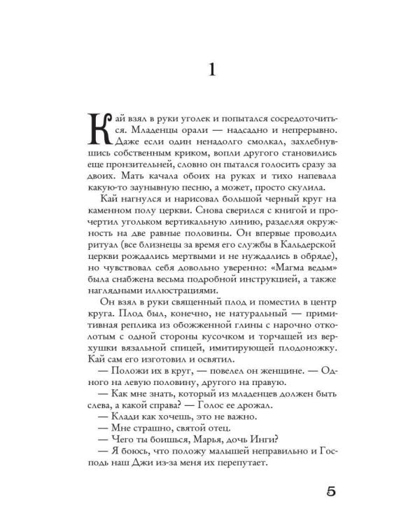 Хроники пепельной весны.  Кн. 1: Магма ведьм