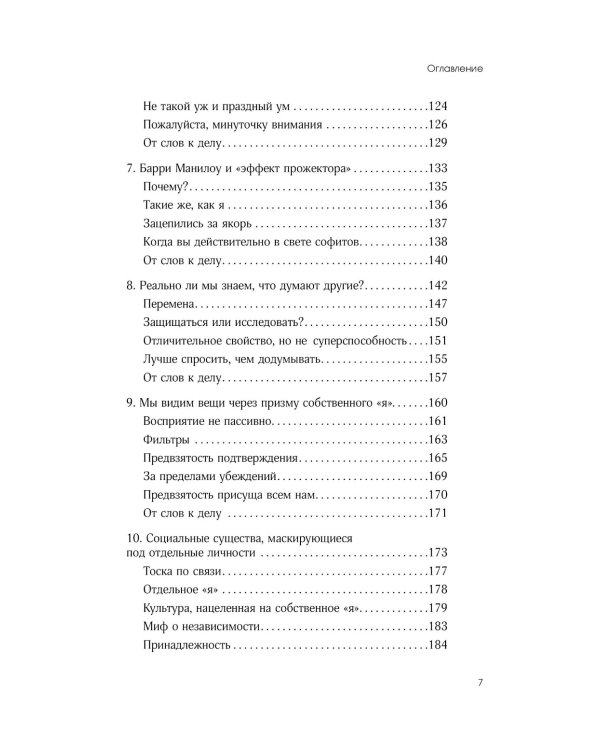 А что скажут люди? Как преодолеть страх чужого мнения и наконец стать собой
