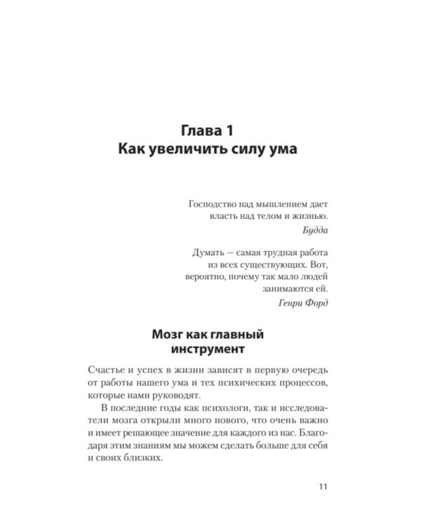 Упражнения для мозга. Книга-тренер