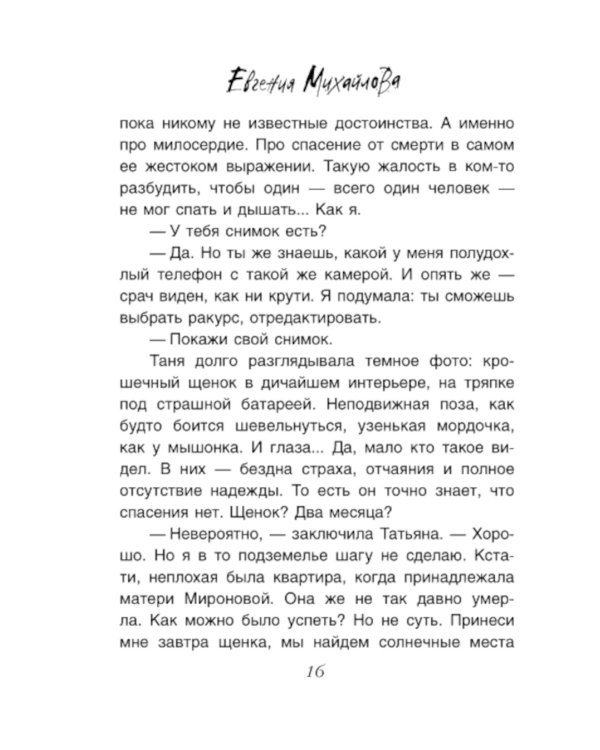 Утешение изгоев