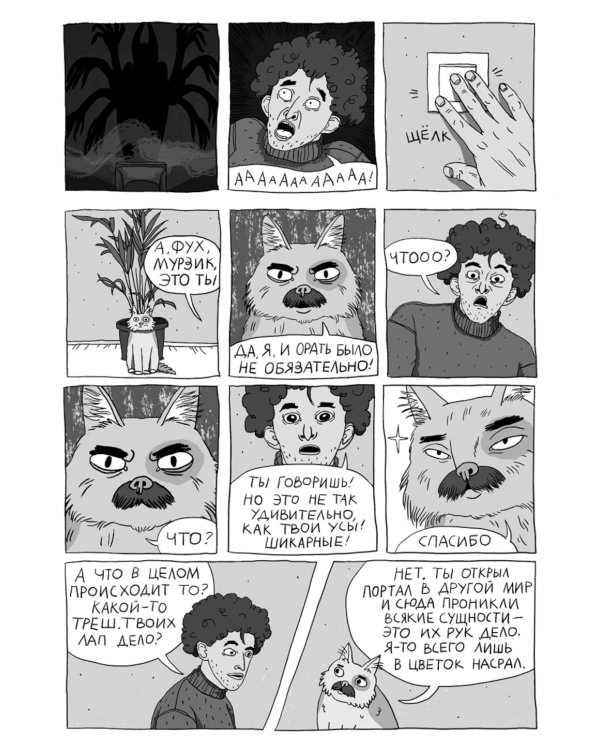 У-истории. Мистика