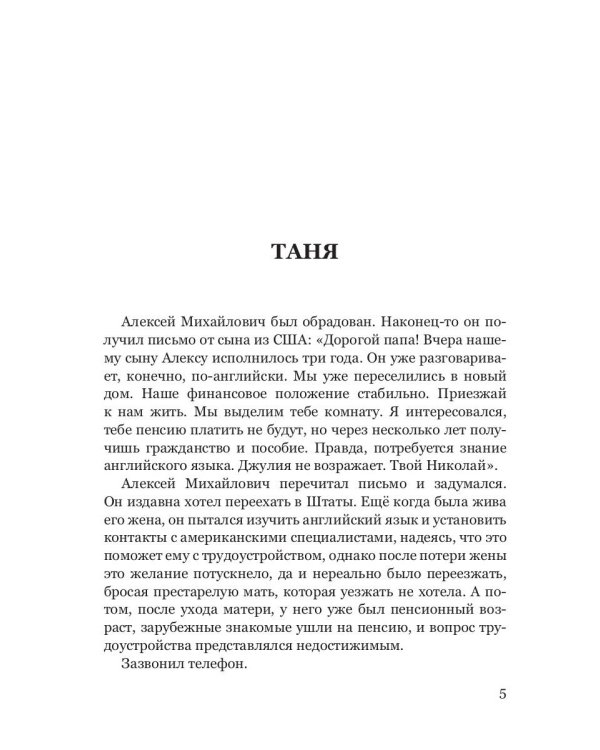Рассказы задержавшегося на этом свете