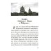 Купола российские. От веры до верности: очерки и рассказы