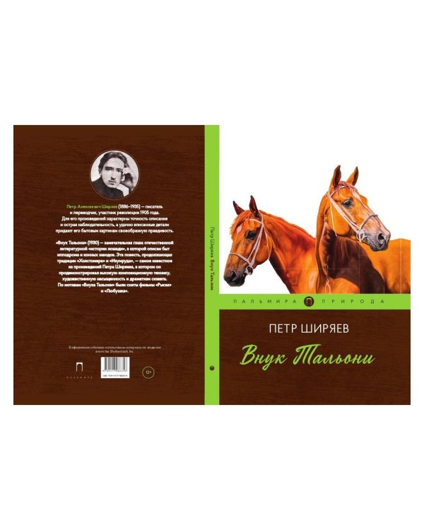 Внук Тальони