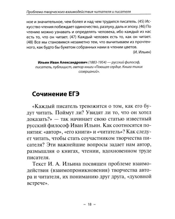 Отличный ЕГЭ! Сочинения ЕГЭ по русскому языку