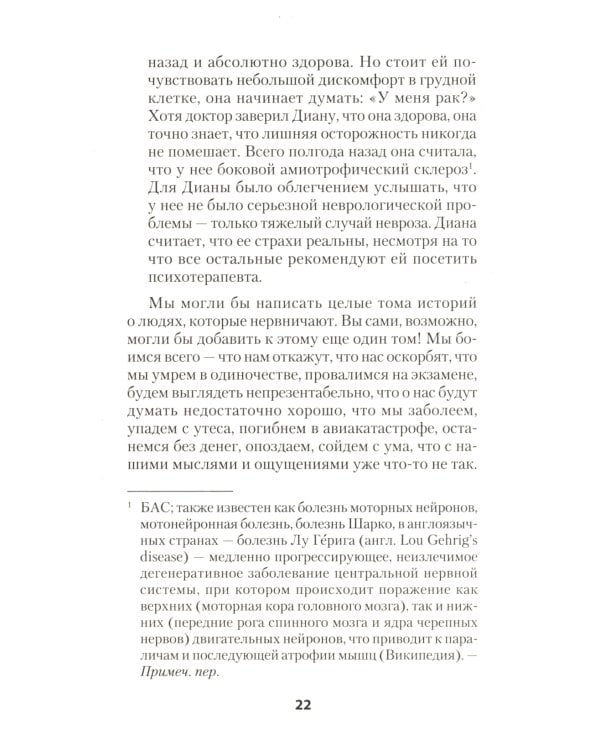 Лекарство от нервов. Как перестать волноваться и получить удовольствие от жизни