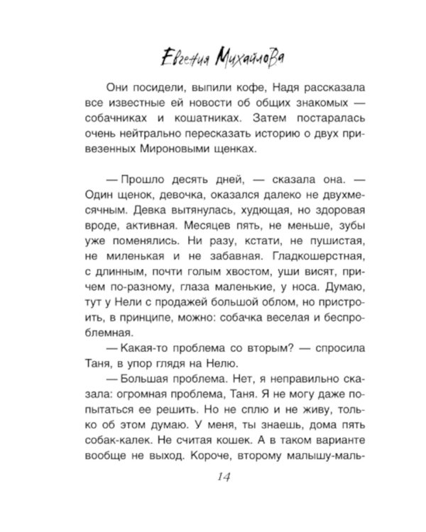 Утешение изгоев