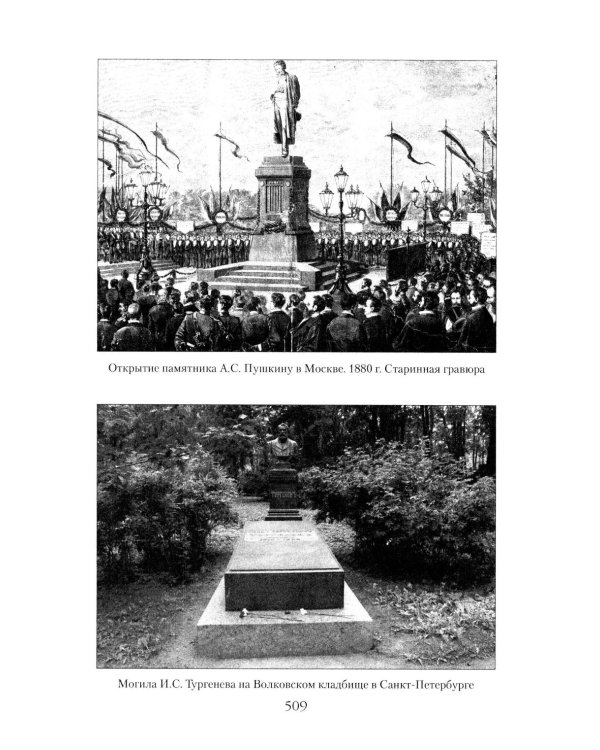 Иван Тургенев. Жизнь и любовь