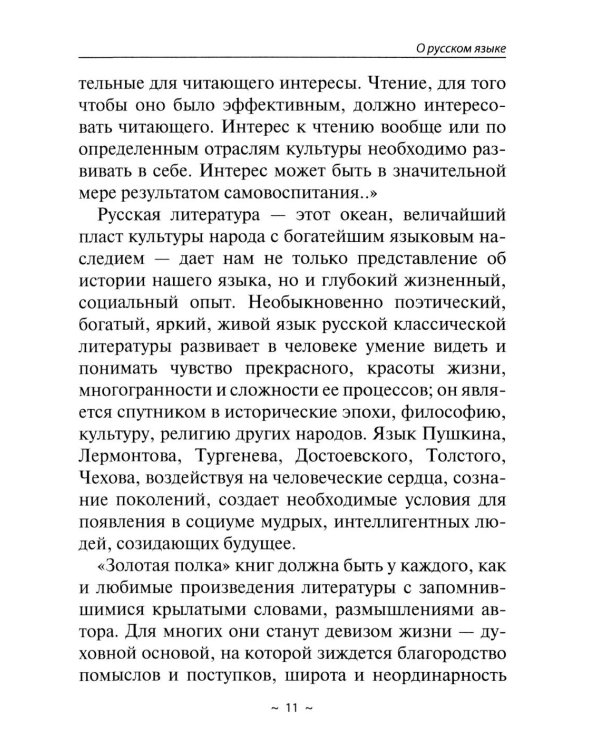 Отличный ЕГЭ! Сочинения ЕГЭ по русскому языку