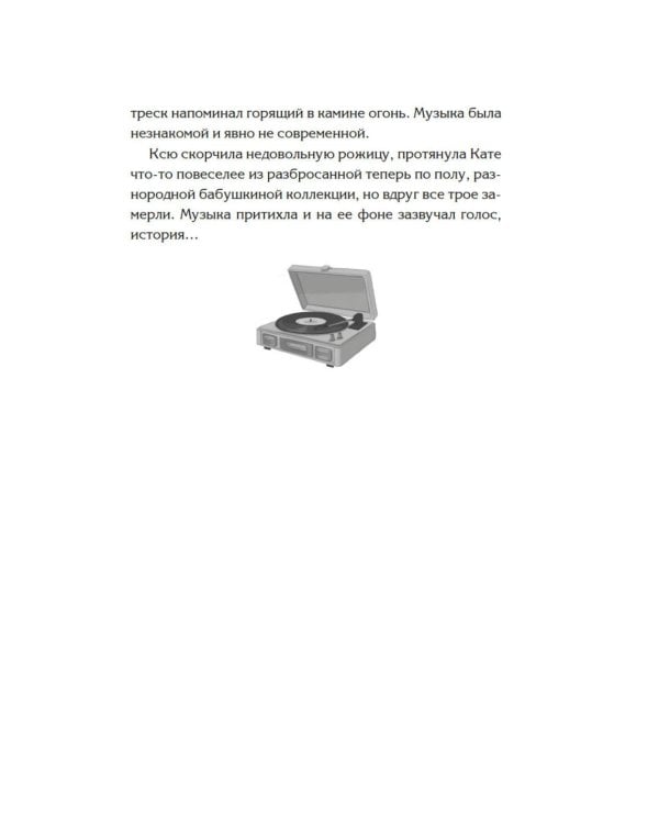 Дополнительное изображение книги «Пижамная вечеринка. До рассвета о любви»