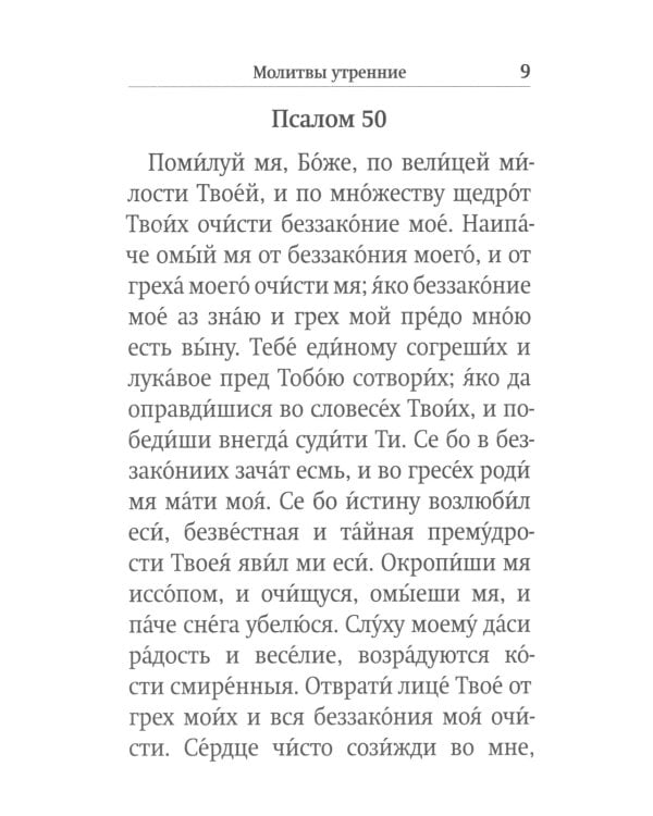 Молитвослов крупным шрифтом