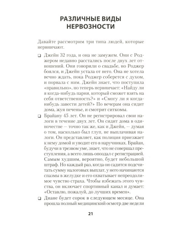 Лекарство от нервов. Как перестать волноваться и получить удовольствие от жизни