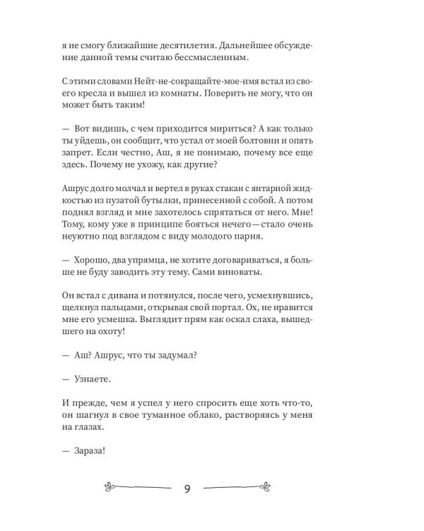 Печать Забытой магии