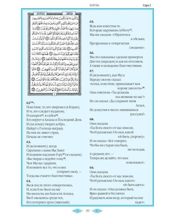 Коран (зеленый). Перевод смыслов и комментарии Иман Валерии Пороховой. 18-е изд