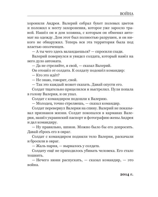 Рассказы задержавшегося на этом свете