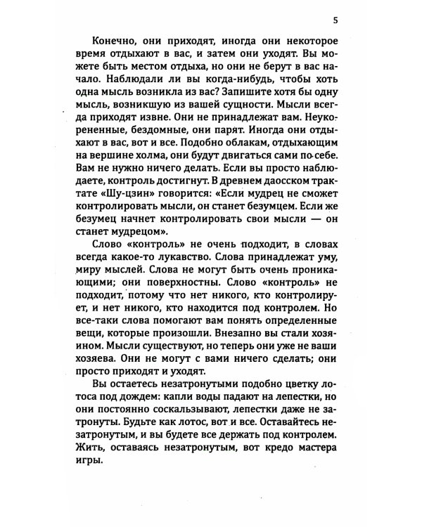 Энергия мысли. Искусство созидательного мышления