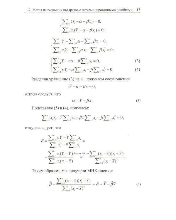 Эконометрика в задачах: Базовый курс. С примерами в среде MATLAB. Около 100 задач с решениями