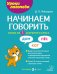 Начинаем говорить. Слова из 1 закрытого слога