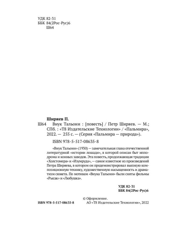 Внук Тальони