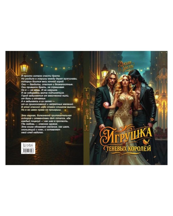 Игрушка теневых королей