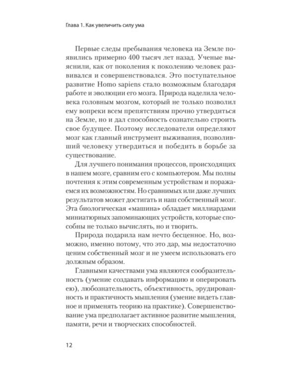 Упражнения для мозга. Книга-тренер