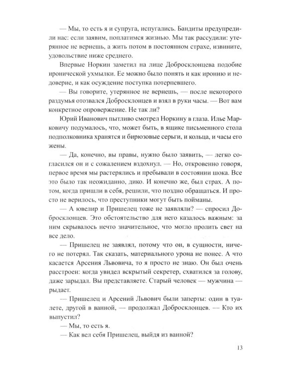Грабеж