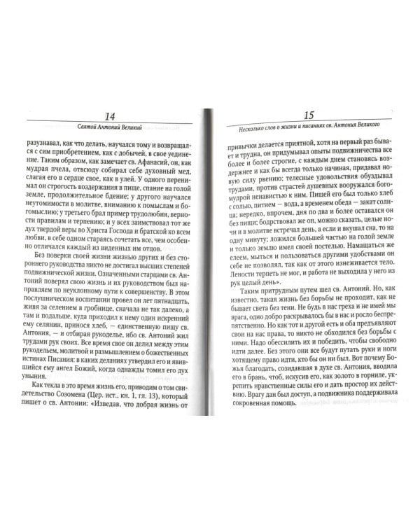 Добротолюбие. В 5 т