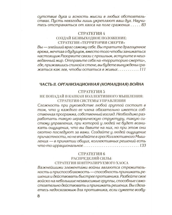 33 стратегии войны; 48 законов власти (комплект общий из 2-х книг)