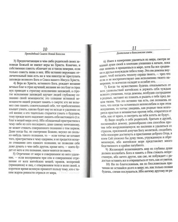 Добротолюбие. В 5 т