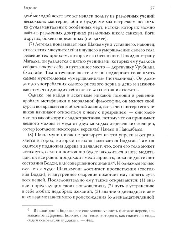 Боги северного буддизма. Их история и иконография