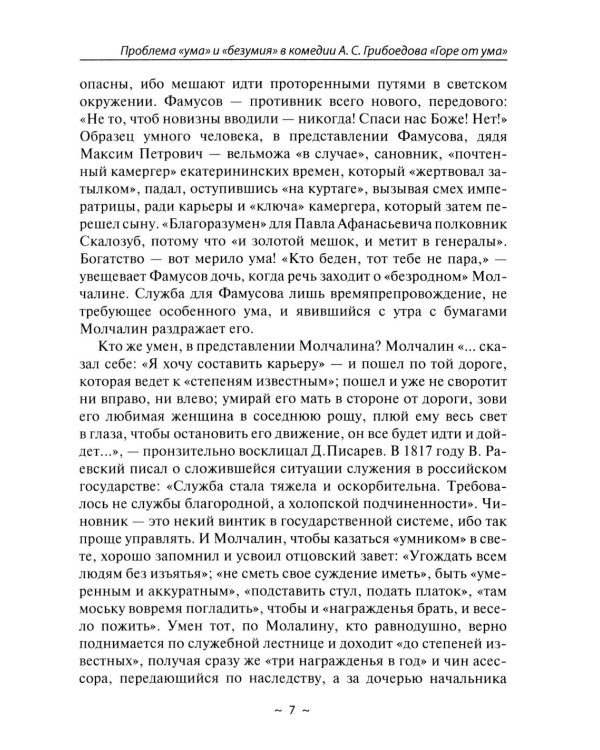 Отличный ЕГЭ! Сочинения ЕГЭ по литературе