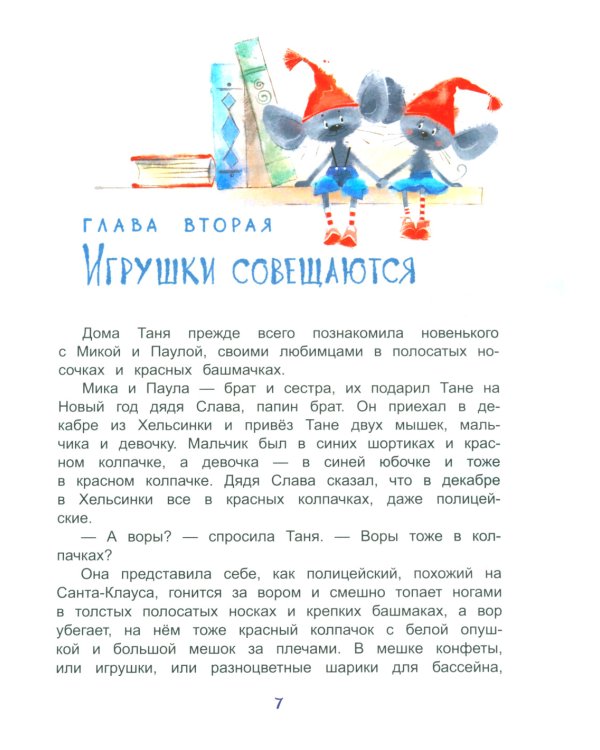 Баранчик. Игрушечная повесть