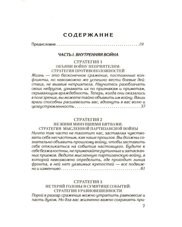 33 стратегии войны; 48 законов власти (комплект общий из 2-х книг)