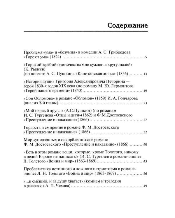 Отличный ЕГЭ! Сочинения ЕГЭ по литературе