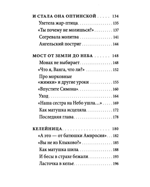 Умягчи, Господи, сердце мое…: Жизнеописание. Воспоминание о схимонахине Сепфоре (Шнякиной), советы духовной жизни. 2-е изд., испр