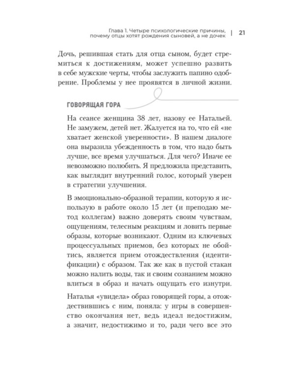 Такой разный папа. Как отцы влияют на жизнь и успех дочерей