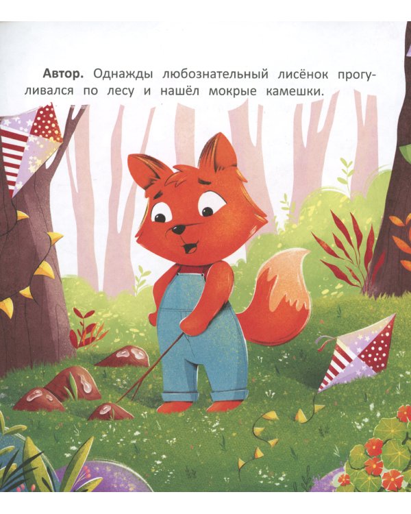 Любознательный лисенок