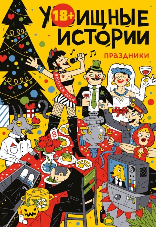 У-Истории. Праздники