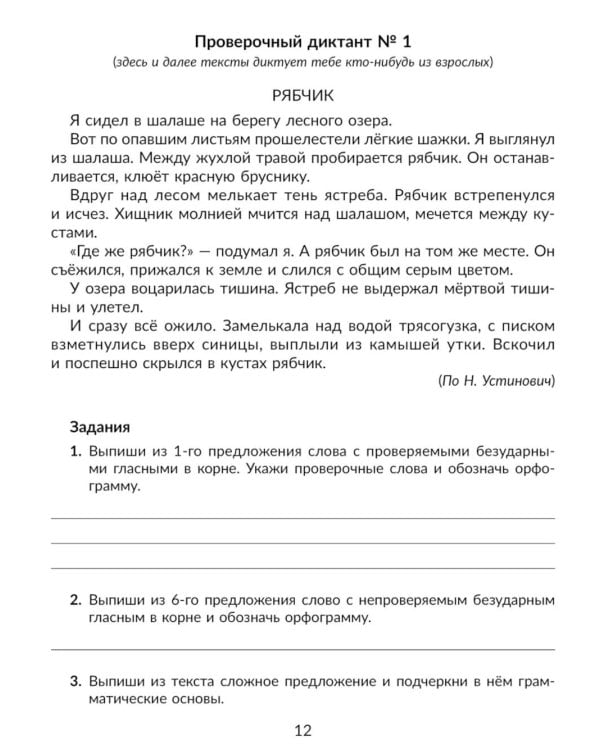 Русский язык. 5 класс. Отрабатываем трудные темы программы: Проверяемые и непроверяемые гласные и согласные в корне слова