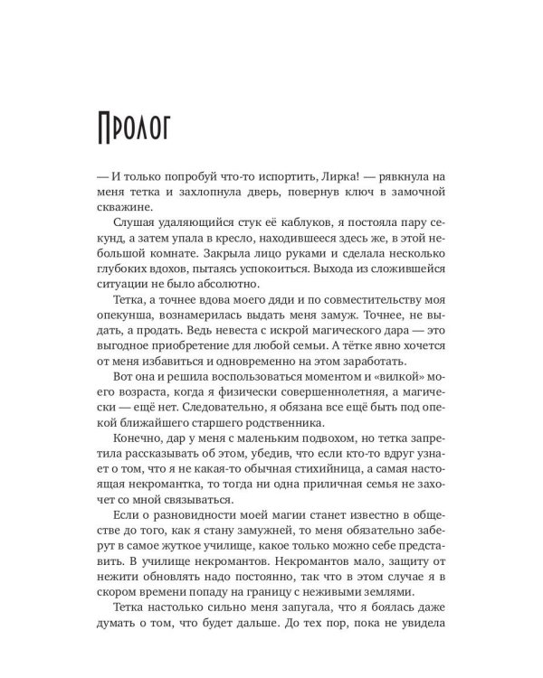 Каникулы в академии некромантов
