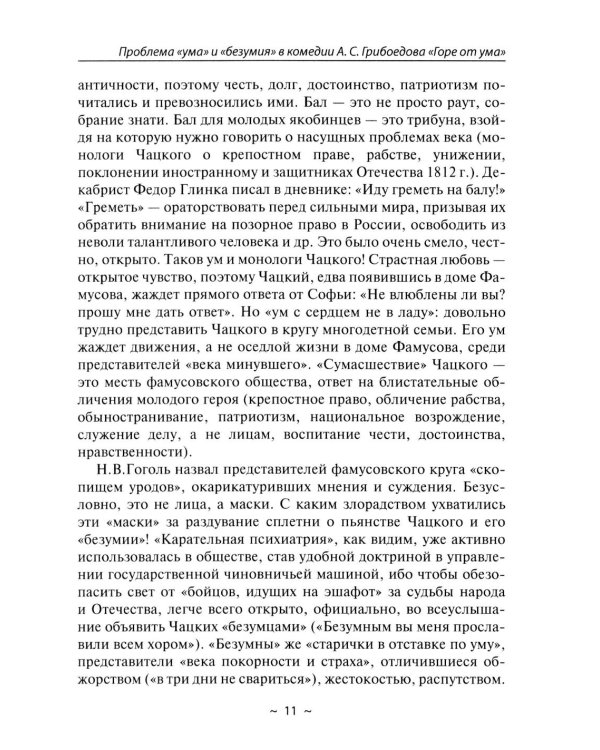 Отличный ЕГЭ! Сочинения ЕГЭ по литературе