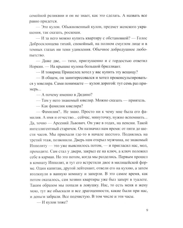Грабеж