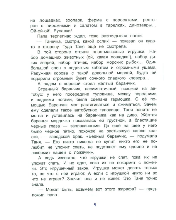 Баранчик. Игрушечная повесть