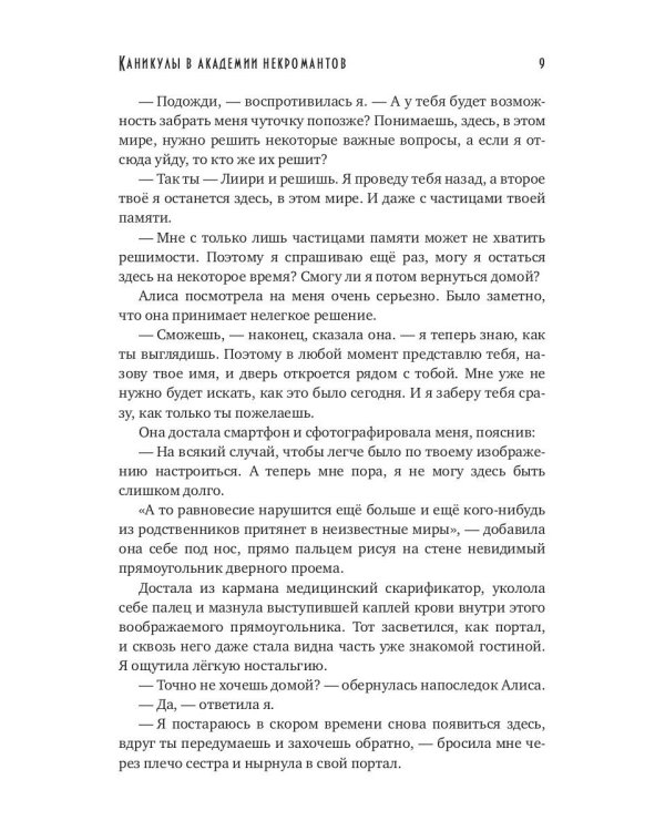 Каникулы в академии некромантов