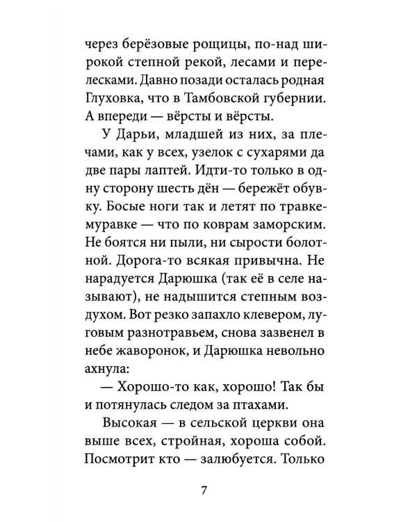 Умягчи, Господи, сердце мое…: Жизнеописание. Воспоминание о схимонахине Сепфоре (Шнякиной), советы духовной жизни. 2-е изд., испр